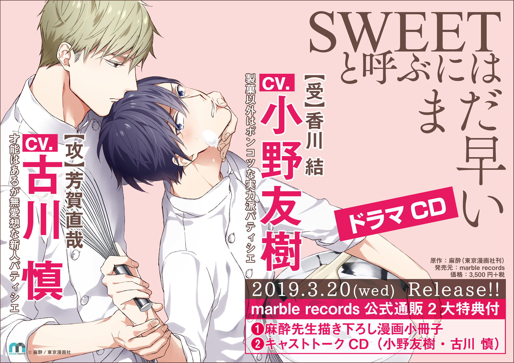 SWEETと呼ぶにはまだ早い