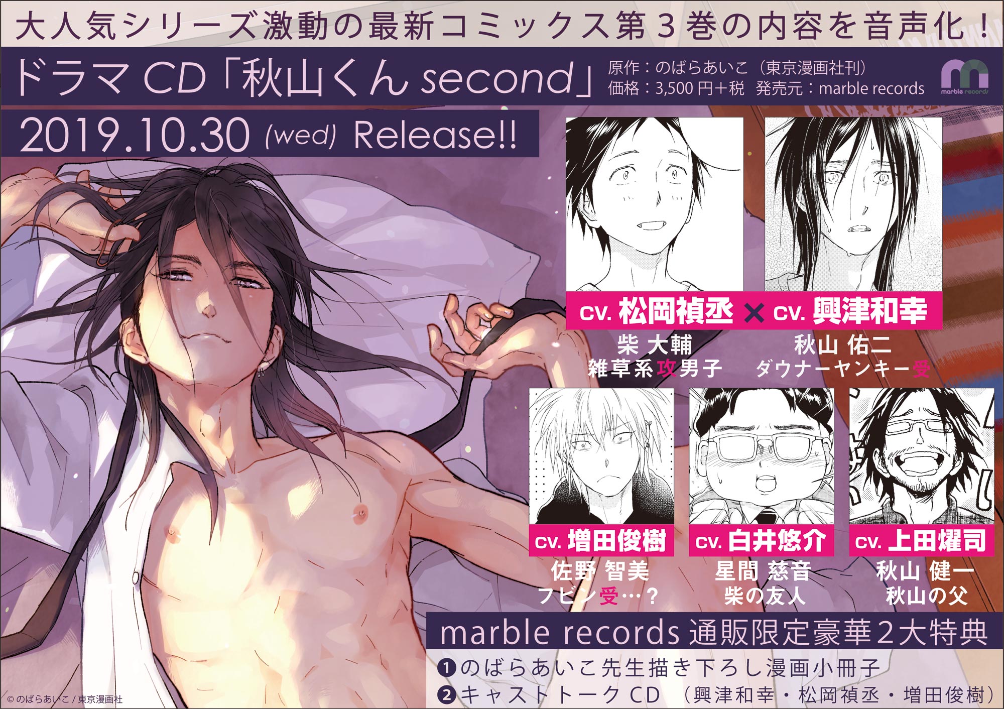 秋山くんsecond