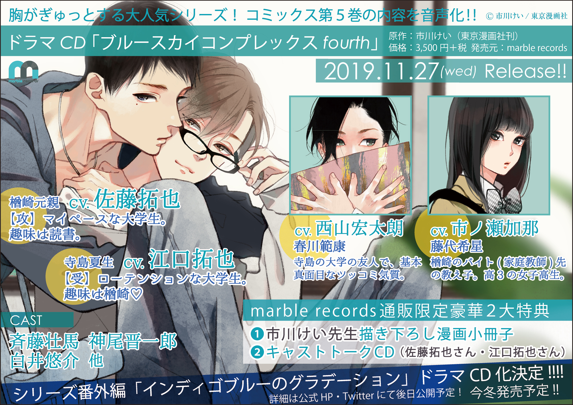 ブルースカイコンプレックス fourth