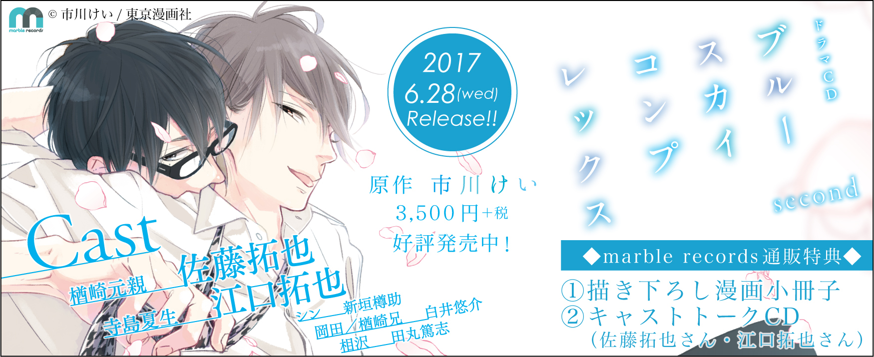 ブルースカイコンプレックス second