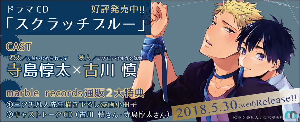 スクラッチブルー