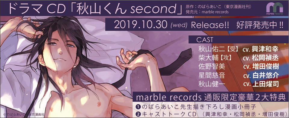 秋山くん second