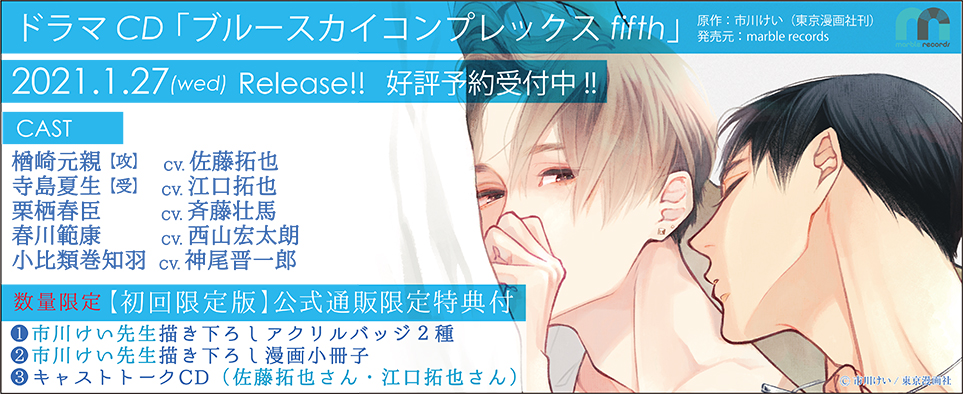 ブルースカイコンプレックス fifth_初回限定版
