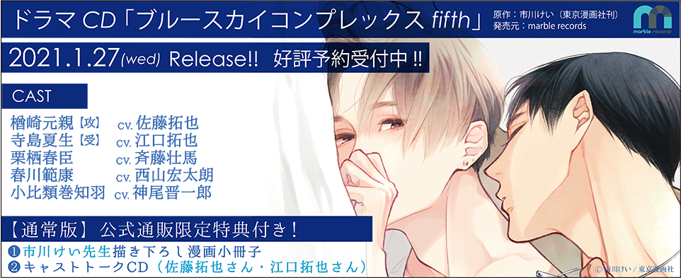 ブルースカイコンプレックス fifth_通常版
